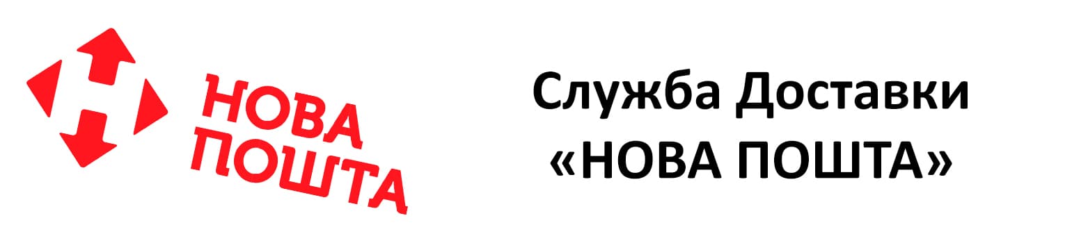 Нова Пошта