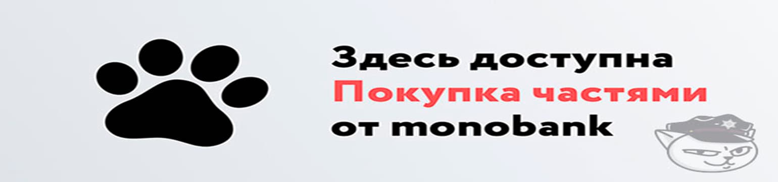 Оплата по частям от monobank